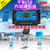 USB充电电流3A 太阳能板电池组件家用 12V24V 太阳能控制器30A