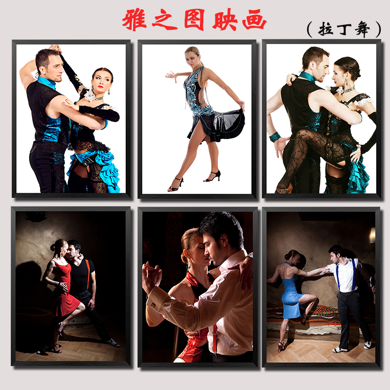 国际舞蹈宣传海报订制学校教室装饰挂图贴画 拉丁双人舞 国标舞