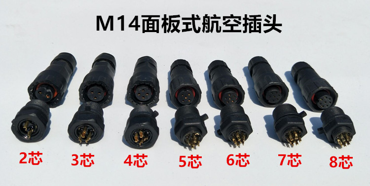 m14防水航空插头 公母对接面板式2 3 4 5 6 7 8芯 电缆接头连接器