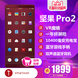 直降100当天发 SMARTISAN/锤子 坚果 Pro 2 全网通全面屏手机 pro