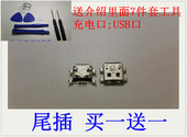 适用于 华为 麦芒2 B199 尾插 充电口 中兴 V880 U880 N880S 尾插