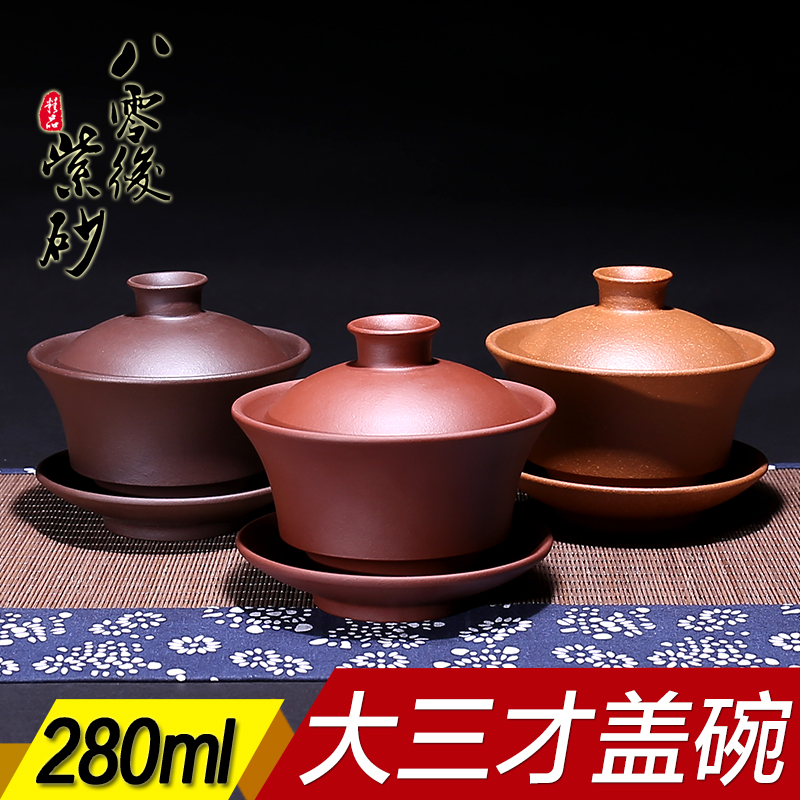 【80后紫砂】宜兴紫砂盖碗三才碗 手工敬茶杯超大号陶瓷茶碗茶具