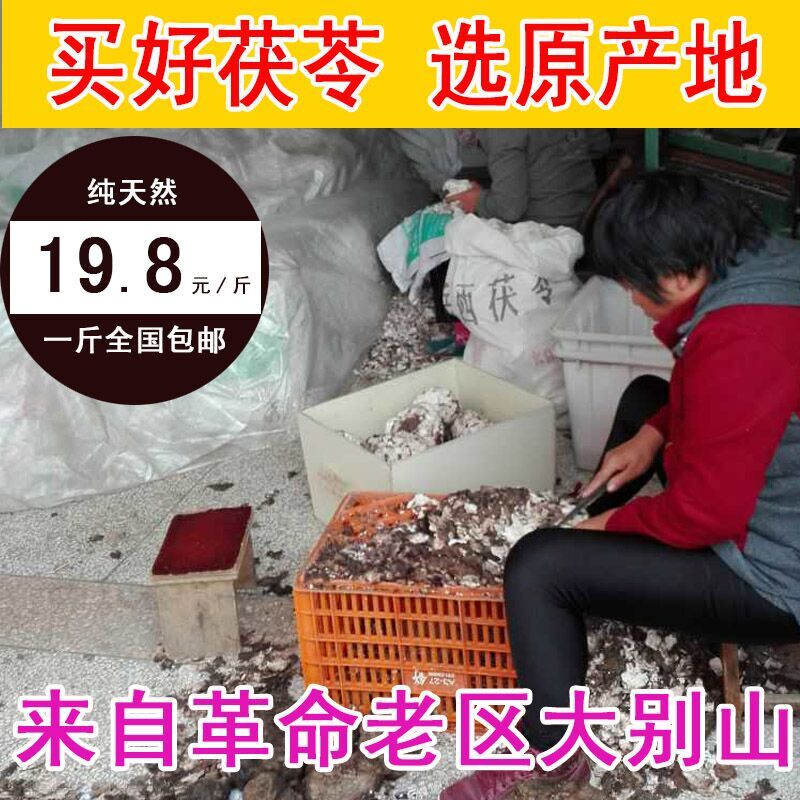 特级精选大别山 岳西茯苓丁 白茯苓 茯苓块  可打粉 无硫500克