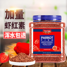 血鹦鹉鱼食增红鱼饲料热带鱼发财鱼增色鱼粮金鱼饲料红鹦鹉鱼饲料
