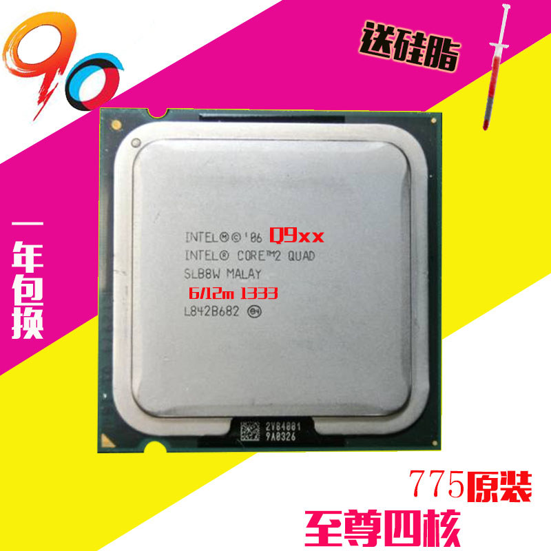 intel酷睿2四核q9300 q9400 q9500 q9550 q9650 qx9650 775针cpu