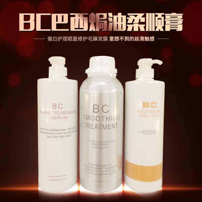 ¥ 139 00 ¥ 138 80 正品 bc 巴西 焗 油 柔顺 膏 1000ml 3 ...