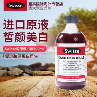 澳洲swisse修复型胶原蛋白口服液hair血橙原液skin美容养颜nails