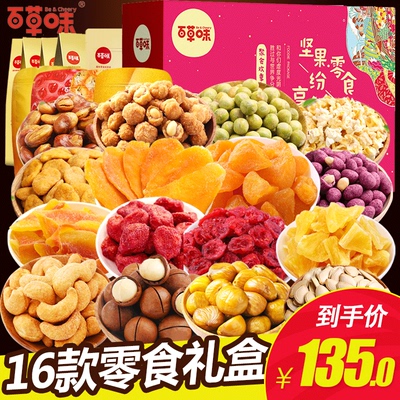 百草味16种零食组合大礼包七夕礼物送女友一整箱的坚果果干礼盒
