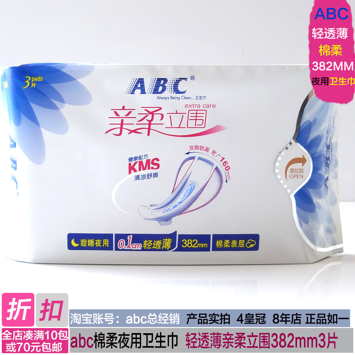 茵茵妈咪宝宝妇婴两用巾产妇卫生巾8字型设计380mm12