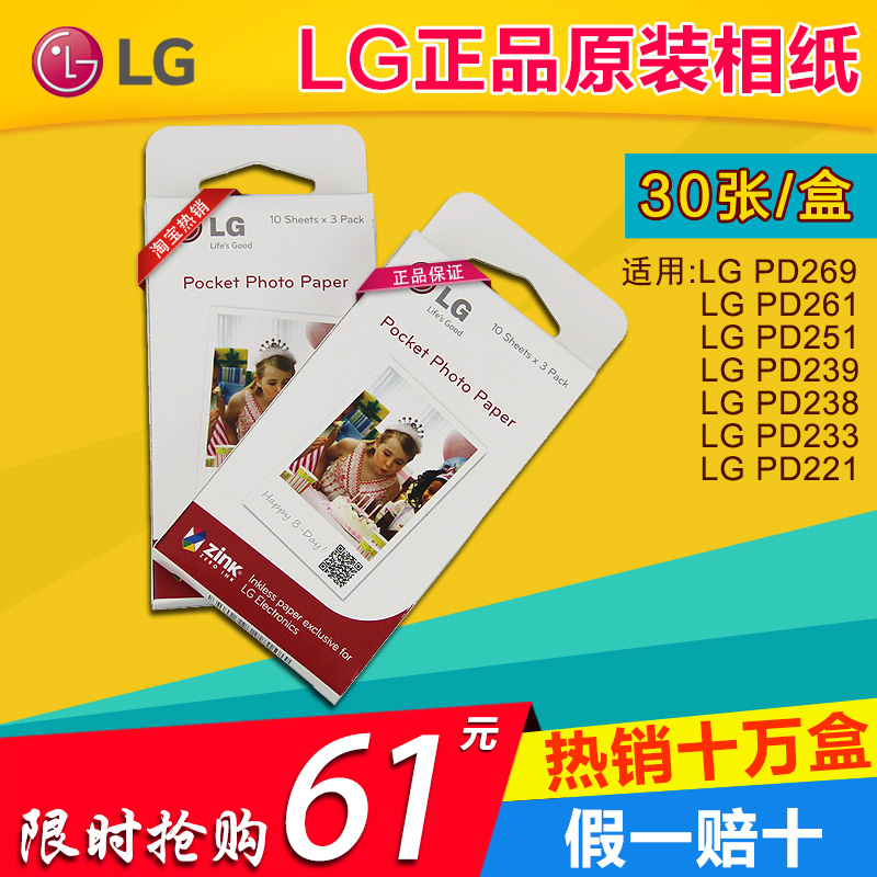 lg pd239/pd251/pd269/pd233 手机照片打印机相纸 zink原装相片纸