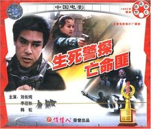 刘长纯 李迎秋 2VCD 商城正版 生死警探亡命匪 俏佳人老电影