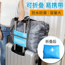 可折叠收纳包大容量旅行袋男女登机包手提行李袋可套拉杆箱飞机包