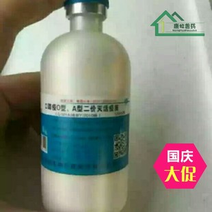 猪疫苗口蹄疫o型a型二价灭活苗50头份100ml /瓶中农威特猪疫苗