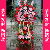 公司开业乔迁开张庆典演唱会商务花篮广州深圳佛山长沙同城速递