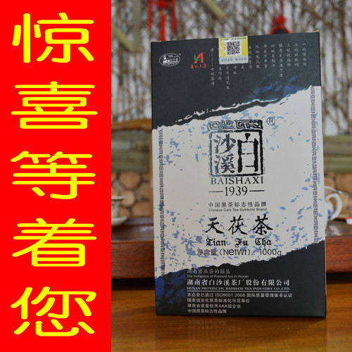 黑茶 黑茶湖南安化 白沙溪天茯砖 金花茯砖茶叶 安化黑茶