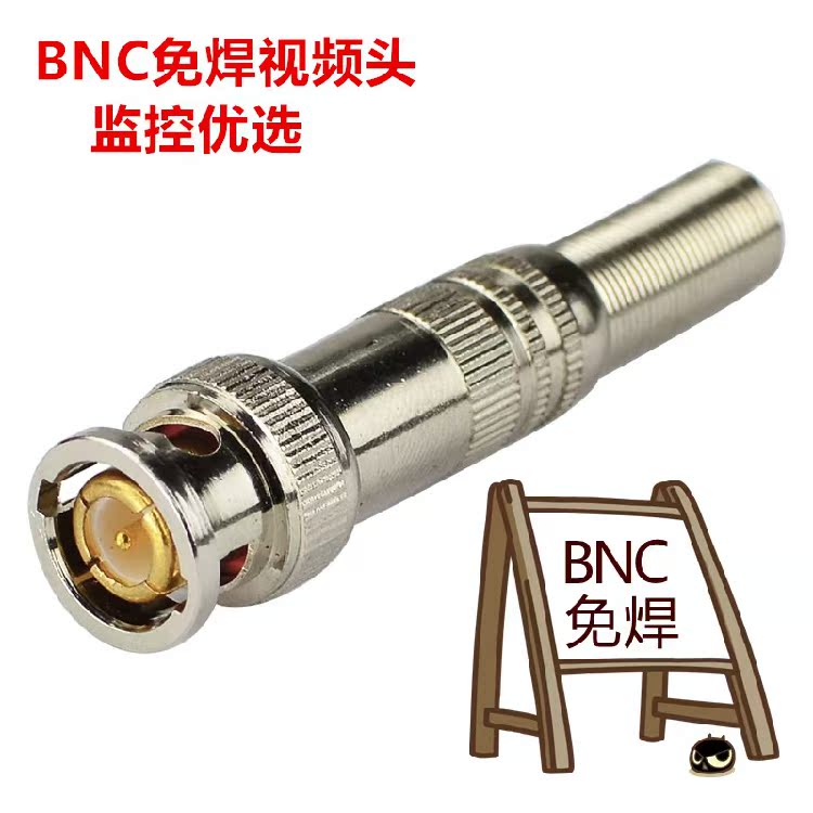 正品[bnc焊接头]bnc接头接法图解评测 监控摄像