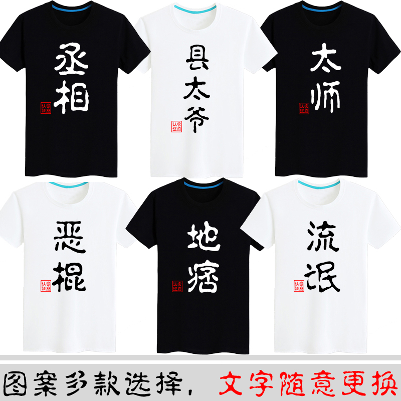 t恤搞笑个性定制