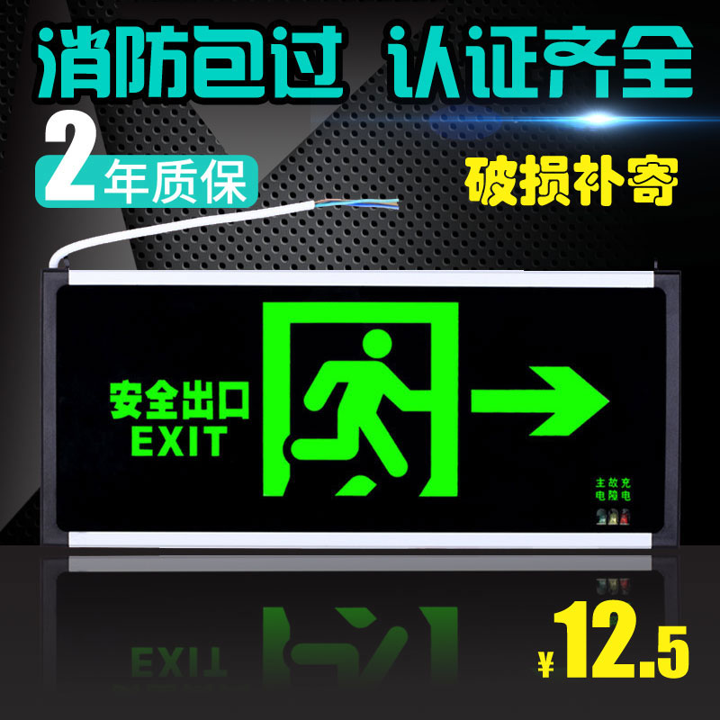 新国标消防应急灯安全出口标志灯插电楼通道疏散指示灯牌夜光纸贴