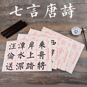描红字帖米字格古诗词入门书法临摹大楷毛笔字