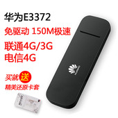 电信联通4G无线上网卡托设备 笔记本上网卡终端卡套 华为E3372