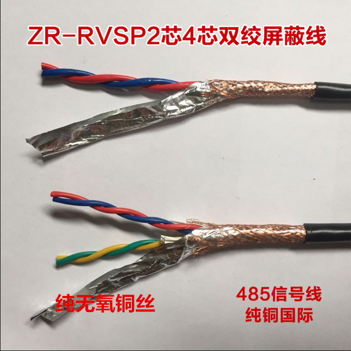 纯铜屏蔽双绞线rvsp485信号线2芯4芯6芯x0.2/0.3/0.5/0.75/1平方