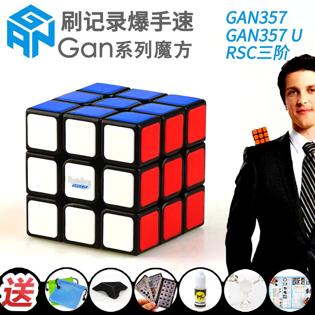 gan357u魔方专业比赛三阶 菲神专用魔方3阶 rsc鲁比克