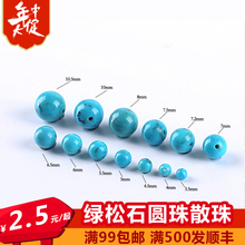 无蜡 无染色 无注胶 松石绿松石圆珠散珠隔珠配珠沁胶料 九宝琥珀
