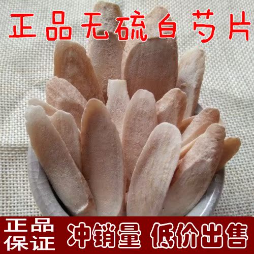 2016年新货正品精选无硫大片 白芍片/白芍药500克 免费磨粉包邮！