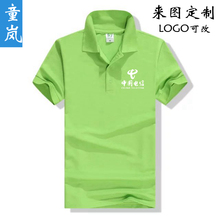 定制中国移动纯棉翻领t恤夏季员工宽带广告衫 印字 电信工作服短袖