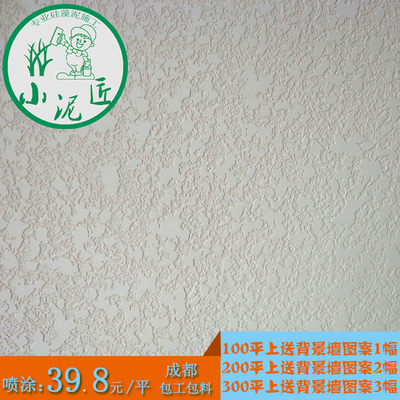 成都环保涂料硅藻泥艺术电视背景墙墙面喷涂卧室儿童房包施工包料