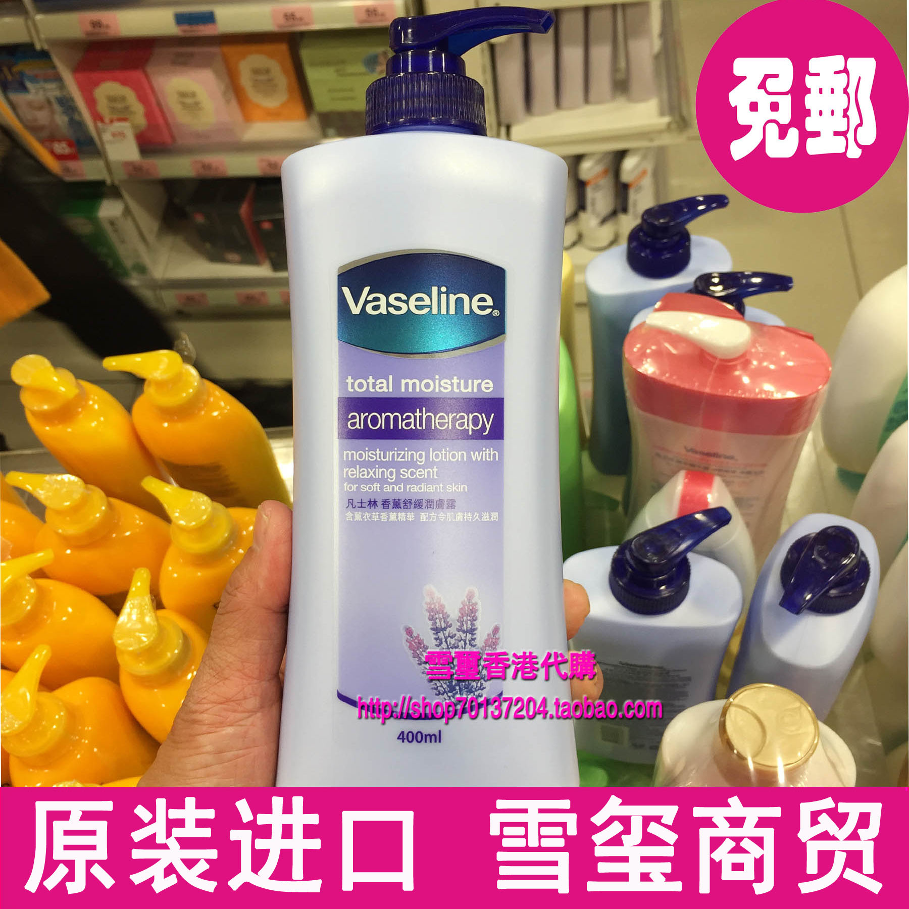 进口凡士林薰衣草香薰舒缓润肤露/身体乳400ml
