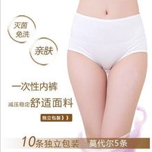 10条 女士纯棉莫代尔短裤 包邮 免洗旅行出差产妇内裤 一次性内裤