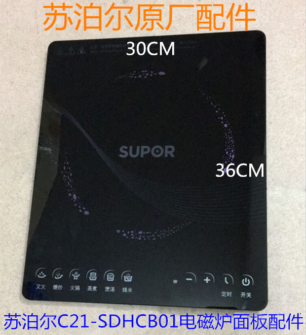 电磁炉面板配件【苏泊尔】c21-sdhcb01黑晶面板正品维修专用包邮