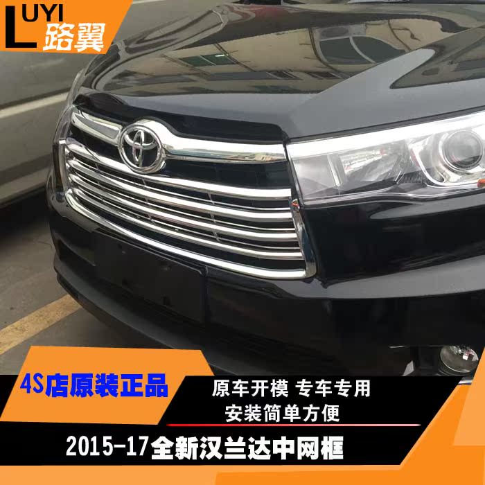 15-16款汉兰达中网饰条2015新汉兰达改装中网亮条中格栅饰条