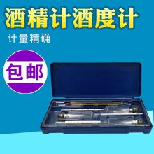 100度测量白酒浓度计酒精表 三支组酒精计白酒酒度计酒精浓度计0