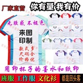 订定制印图空白热转印热升华打印照片T恤衣服班服莫代尔批发 个性