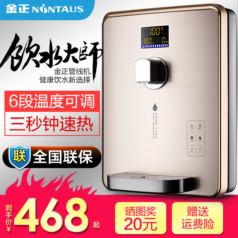 金正即热式冰热管线饮水机壁挂式台式制冷制热无胆管线机多段调温