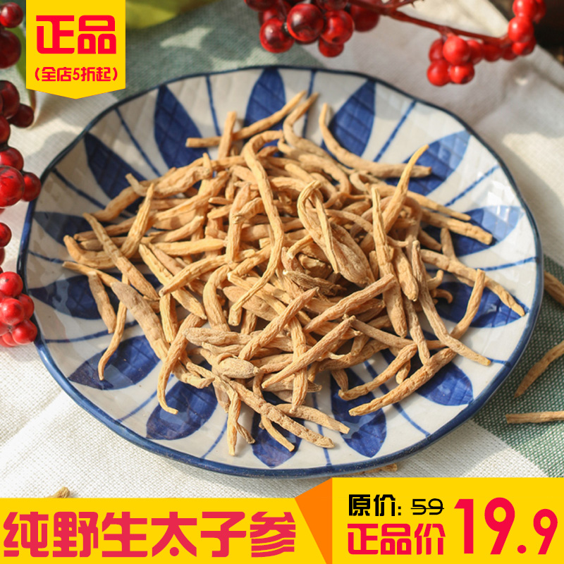 太子参100g无硫特级 太子参 柘荣孩儿参 无硫中药材太子参包邮