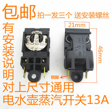 包邮 3只快速电热水壶开关配件蒸汽开关温控器红三角半球苏泊
