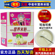 中老年人营养米粉老人米糊成人米粉辅食流食无糖针筒流食坚果型