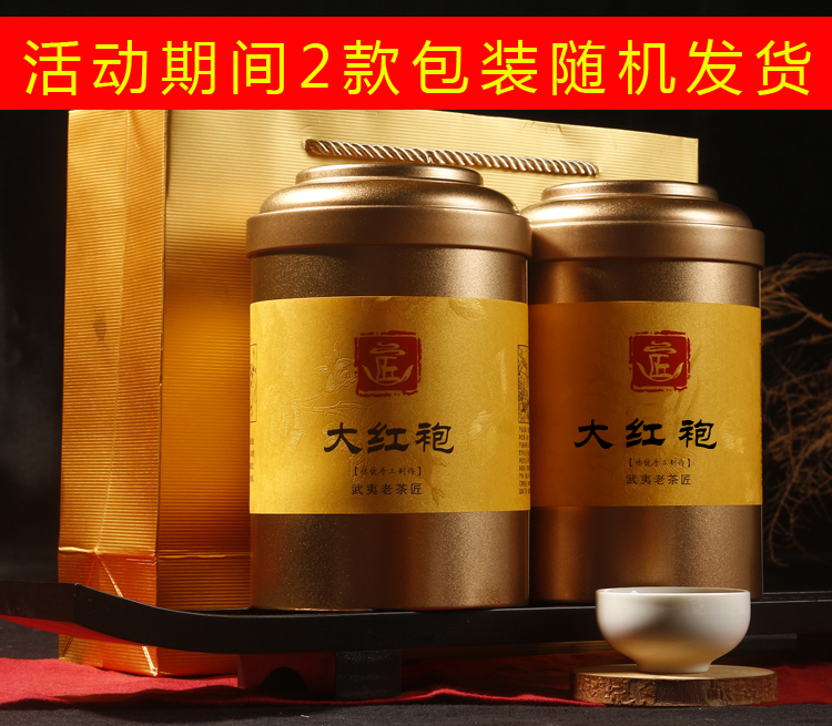 大红袍茶叶武夷岩茶浓香 头春肉桂乌龙正岩茶 礼盒装散茶罐装400g