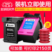 1111打印机 HP1112 HP2132 CMYK适用惠普HP803墨盒黑色彩色HP2131