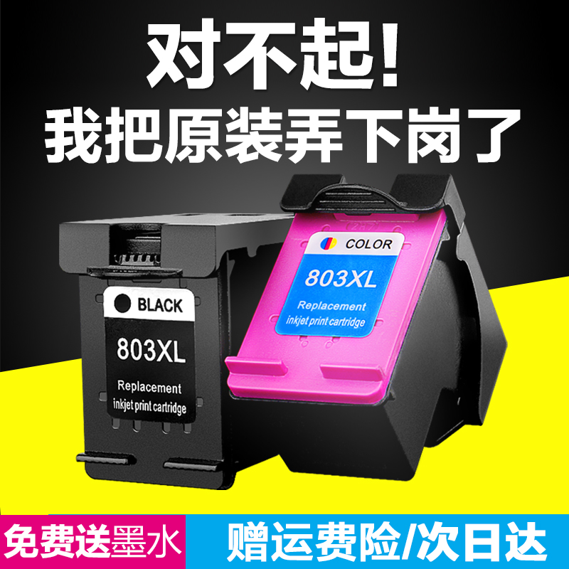 cmyk适用惠普hp803墨盒黑色彩色hp2131 hp2132 hp1112