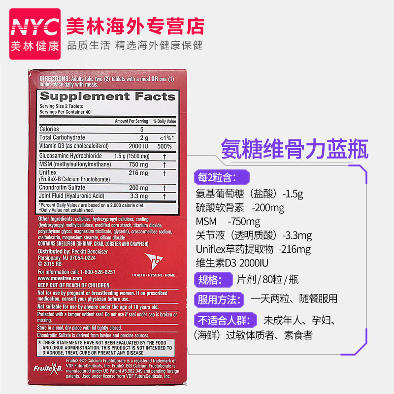 schiff move free蓝盒氨糖硫酸软骨素维骨力80粒2瓶 美国原装进口