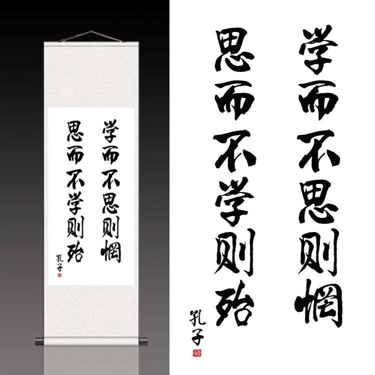 经典孔子语录幼儿启蒙字画挂画卷轴画丝绸壁画教室校园书法字画