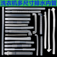 正品 小天鹅松下海尔等水管洗衣机内接管内排水出水管内管连接 原装