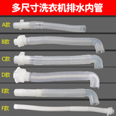 洗衣机配件原装 排水管内接管排水内管出水管 松下小天鹅荣事达美