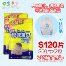 包邮 2包26省 均吸干爽纸尿裤 S60片 尿不湿小号小码 妈咪宝贝经济装