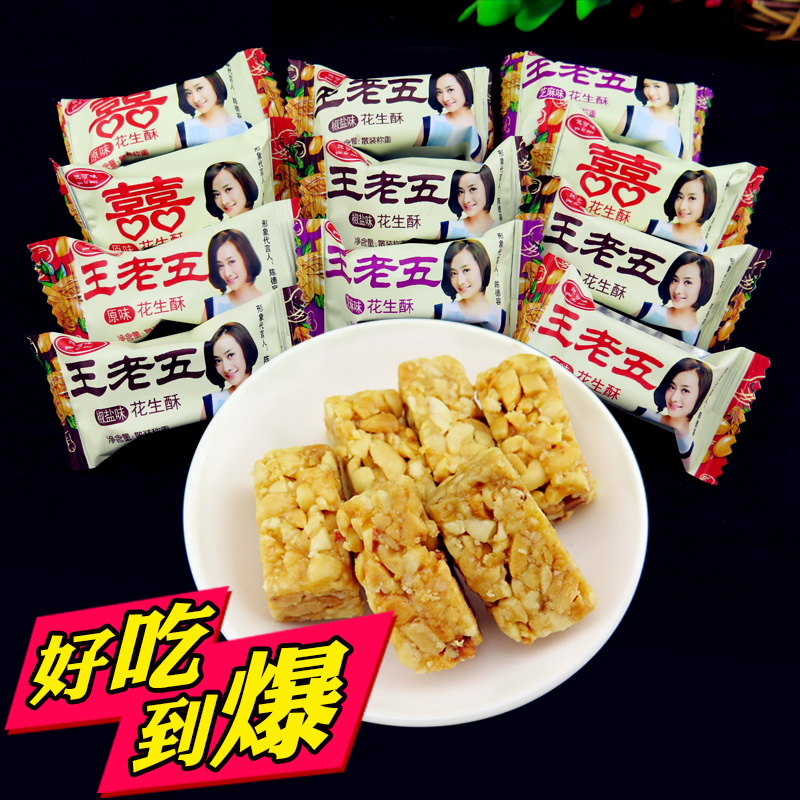韩世花生酥包邮500g小吃零食特产糕点心正宗原味海盐味花生糖酥糖