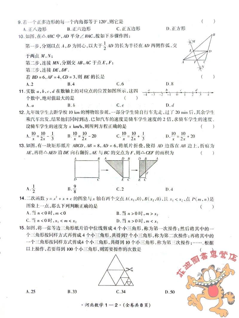 2017河北省中考押题卷数学 中考押题卷2017河